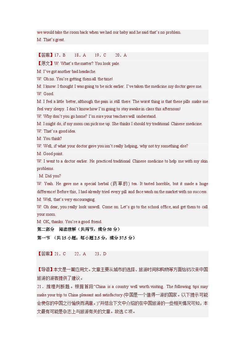 江苏卷(含听力)03-高考英语第一次调研全真模拟考试(答案版)第3页