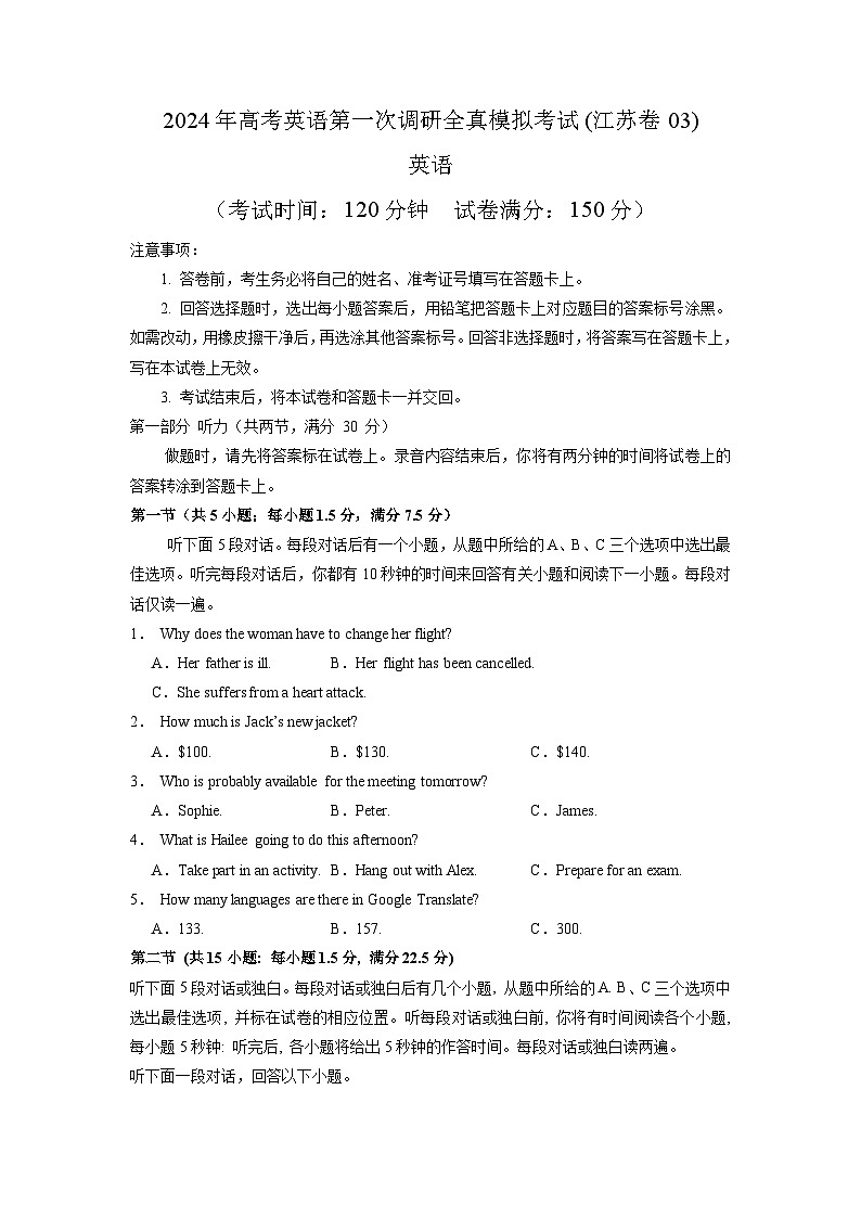 江苏卷(含听力)03-高考英语第一次调研全真模拟考试(原卷版)第1页