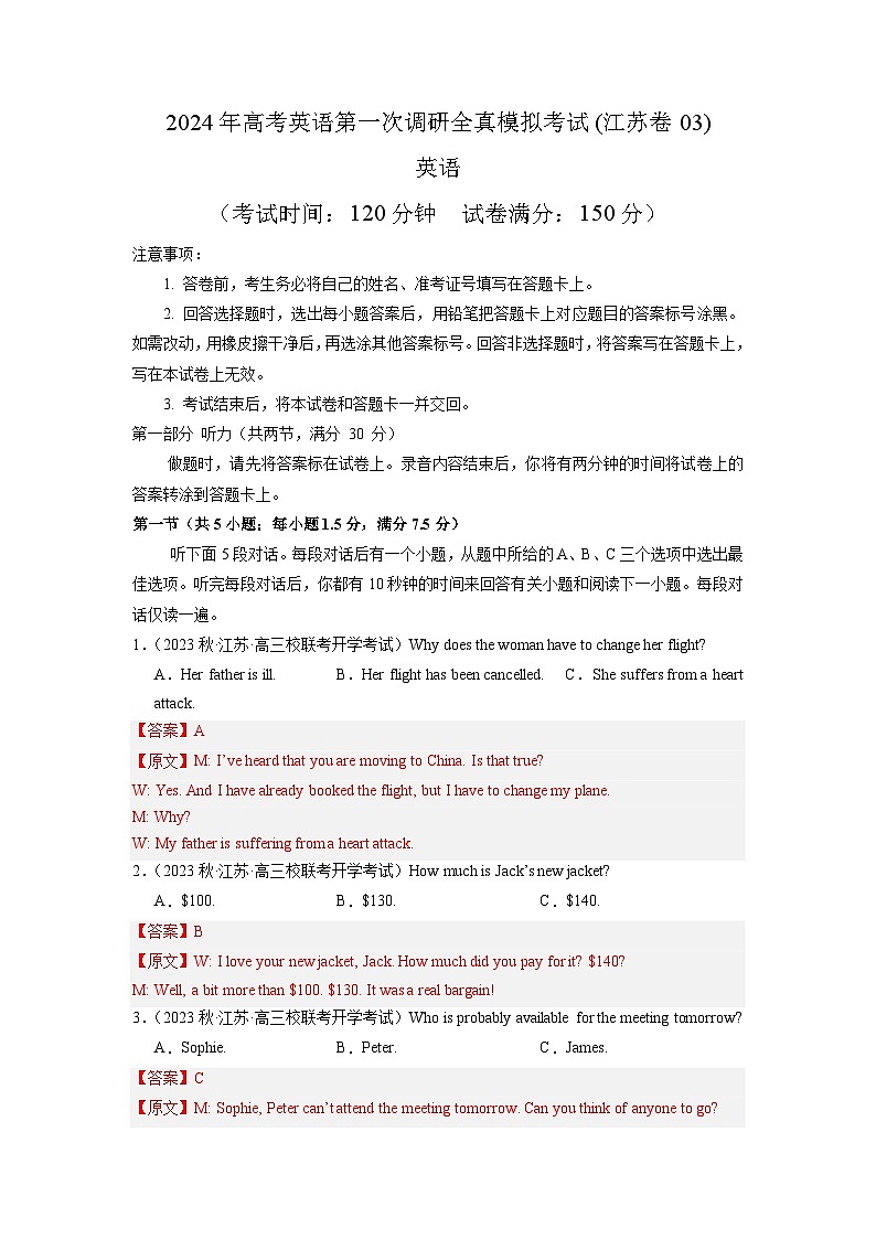 江苏卷(含听力)03-高考英语第一次调研全真模拟考试(解析版)第1页