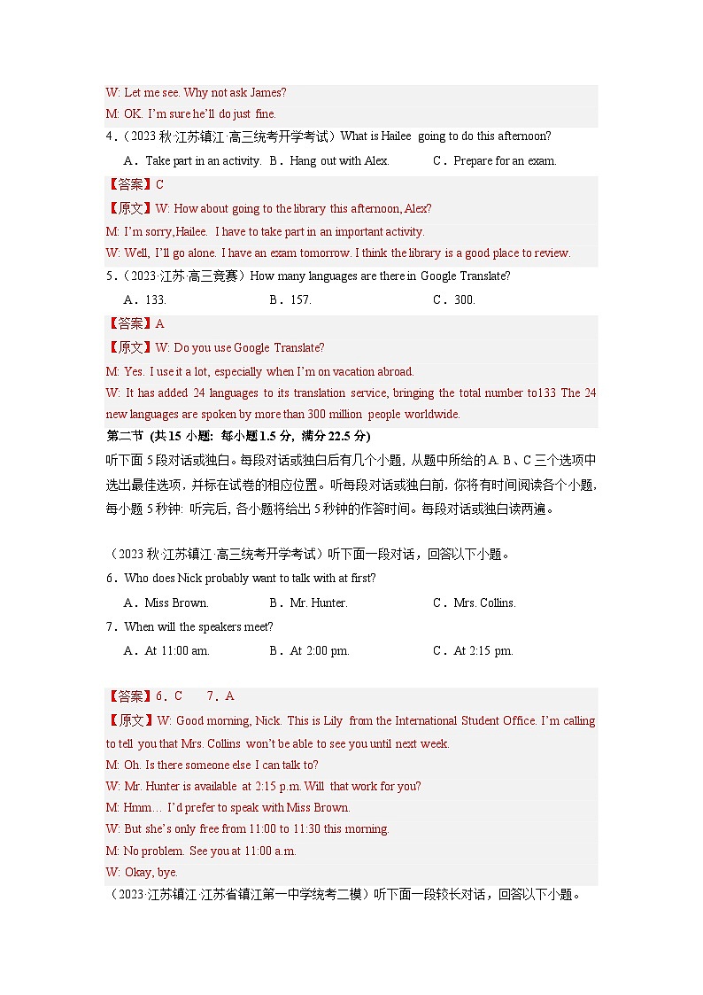 江苏卷(含听力)03-高考英语第一次调研全真模拟考试(解析版)第2页
