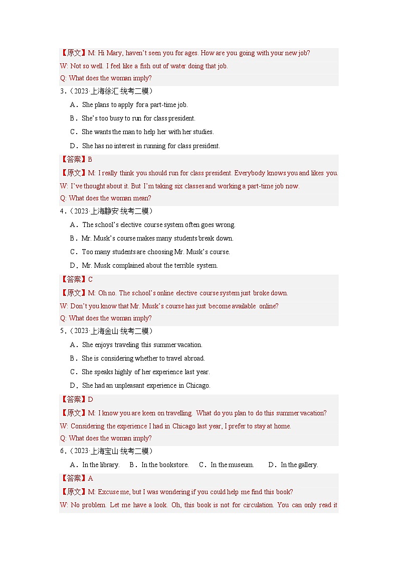 上海卷(含听力)-高考英语第一次调研全真模拟考试卷(解析版)第2页