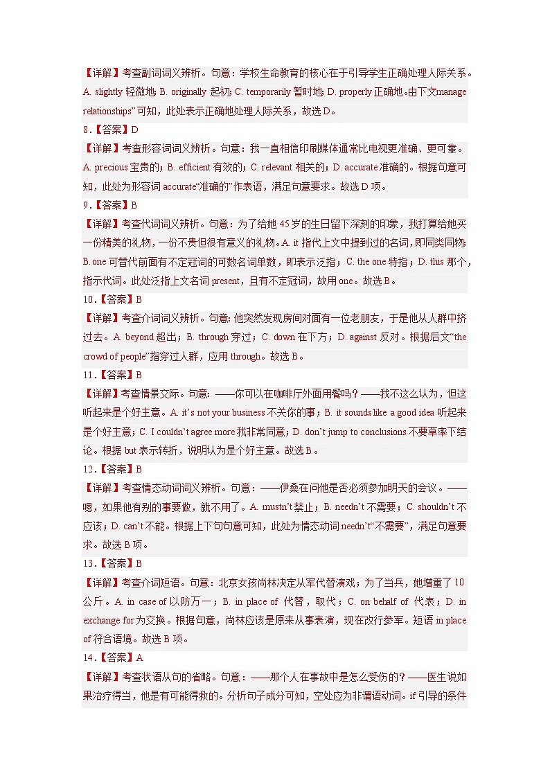 天津卷 -高考英语第一次调研全真模拟考试(全解答案)第2页