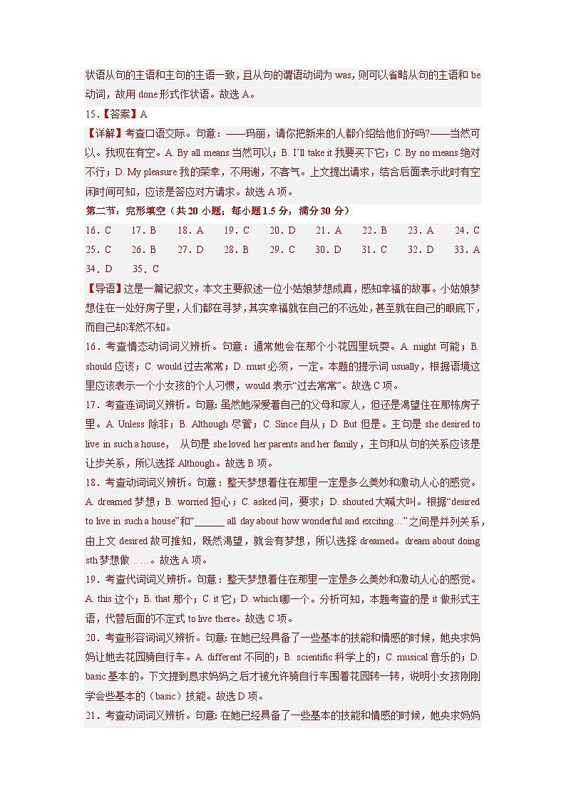 天津卷 -高考英语第一次调研全真模拟考试(全解答案)第3页
