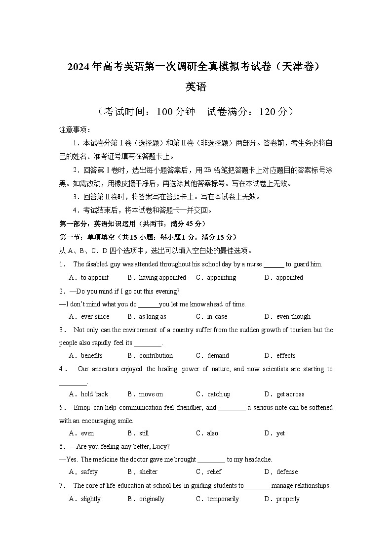 天津卷 -高考英语第一次调研全真模拟考试(K考试版)第1页