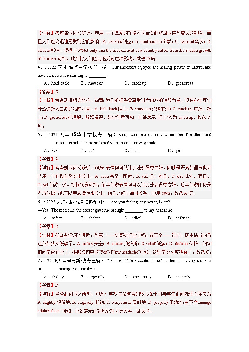 天津卷 -高考英语第一次调研全真模拟考试(解析版)第2页