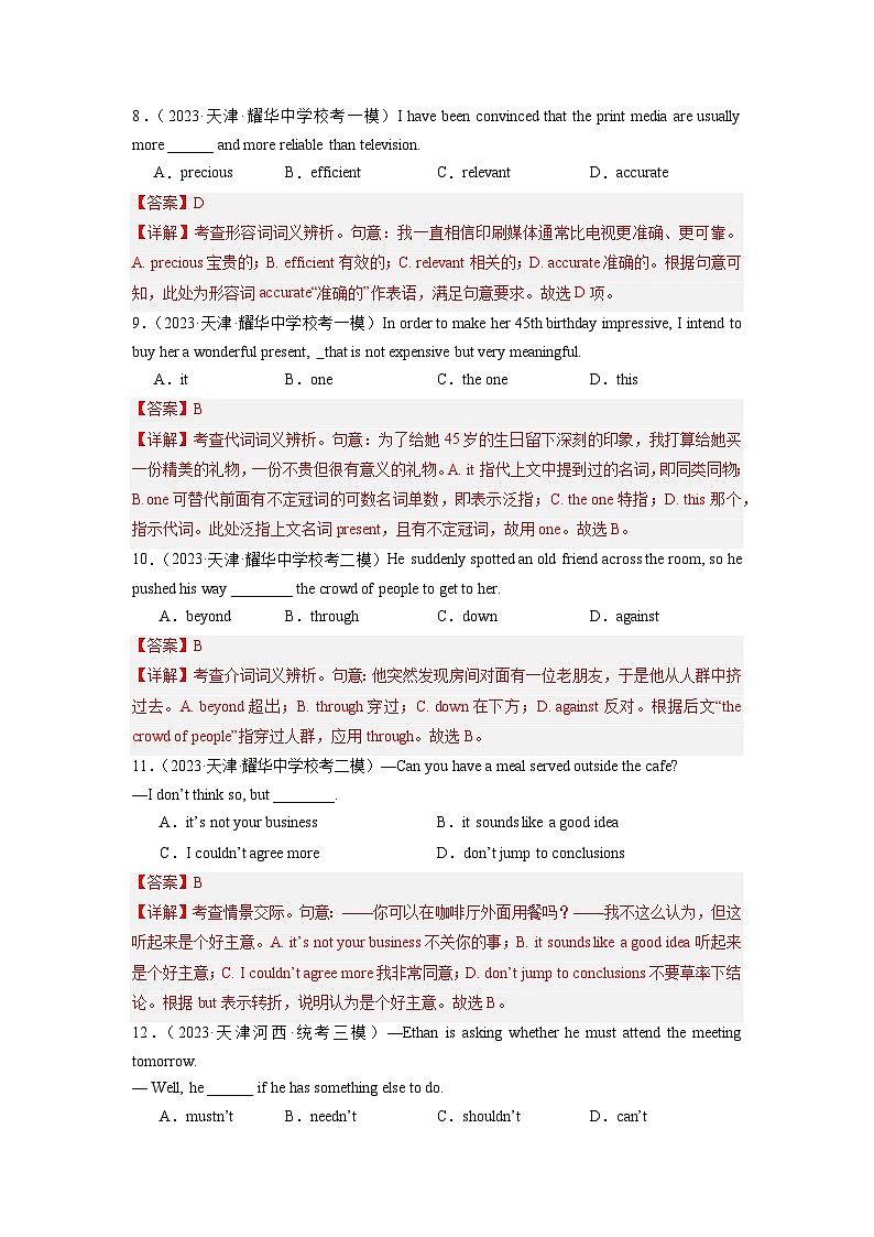 天津卷 -高考英语第一次调研全真模拟考试(解析版)第3页