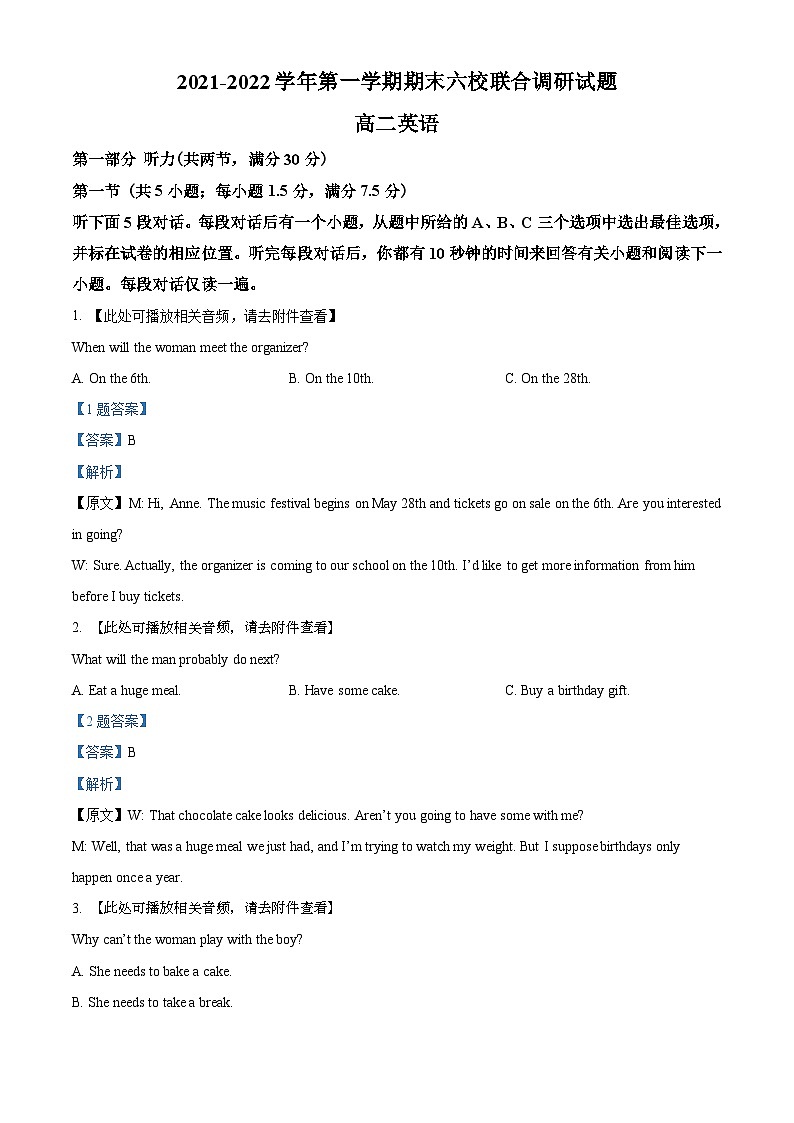 江苏省南京六校联合2021-2022学年高二上学期期末调研英语试题(含听力)(解析版)第1页