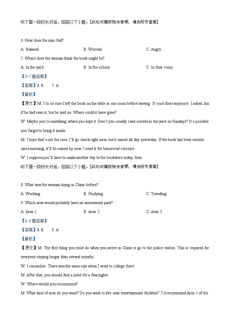 江苏省南京六校联合2021-2022学年高二上学期期末调研英语试题(含听力)(解析版)第3页