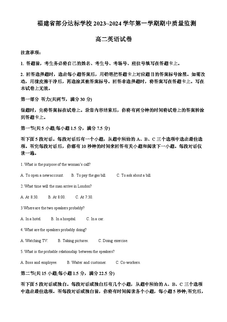 福建省宁德市部分达标中学2023-2024学年高二上学期期中考试英语试题(原卷版)第1页