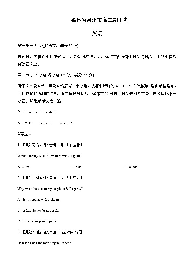 2023-2024学年福建省泉州市高二上学期期中考试英语试题含答案01