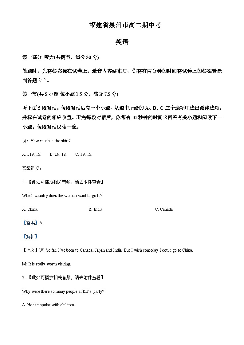 2023-2024学年福建省泉州市高二上学期期中考试英语试题含答案01