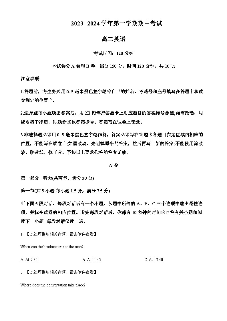 2023-2024学年福建省厦门市湖滨中学高二上学期期中考试英语试题含答案01