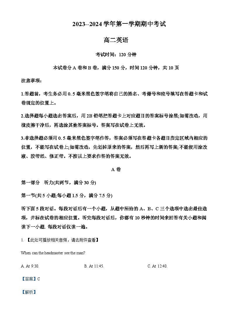 2023-2024学年福建省厦门市湖滨中学高二上学期期中考试英语试题含答案01