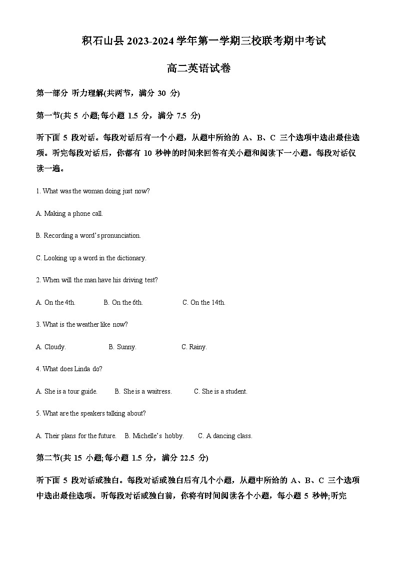 甘肃省积石山2023-2024学年高二上学期三校联考期中考试英语试题(解析版)第1页