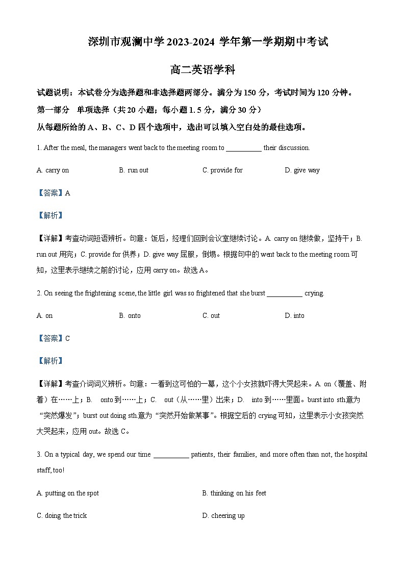 廣東省深圳市龍華區(qū)觀瀾中學(xué)2023-2024學(xué)年高二上學(xué)期期中考試英語試題（解析版）第1頁