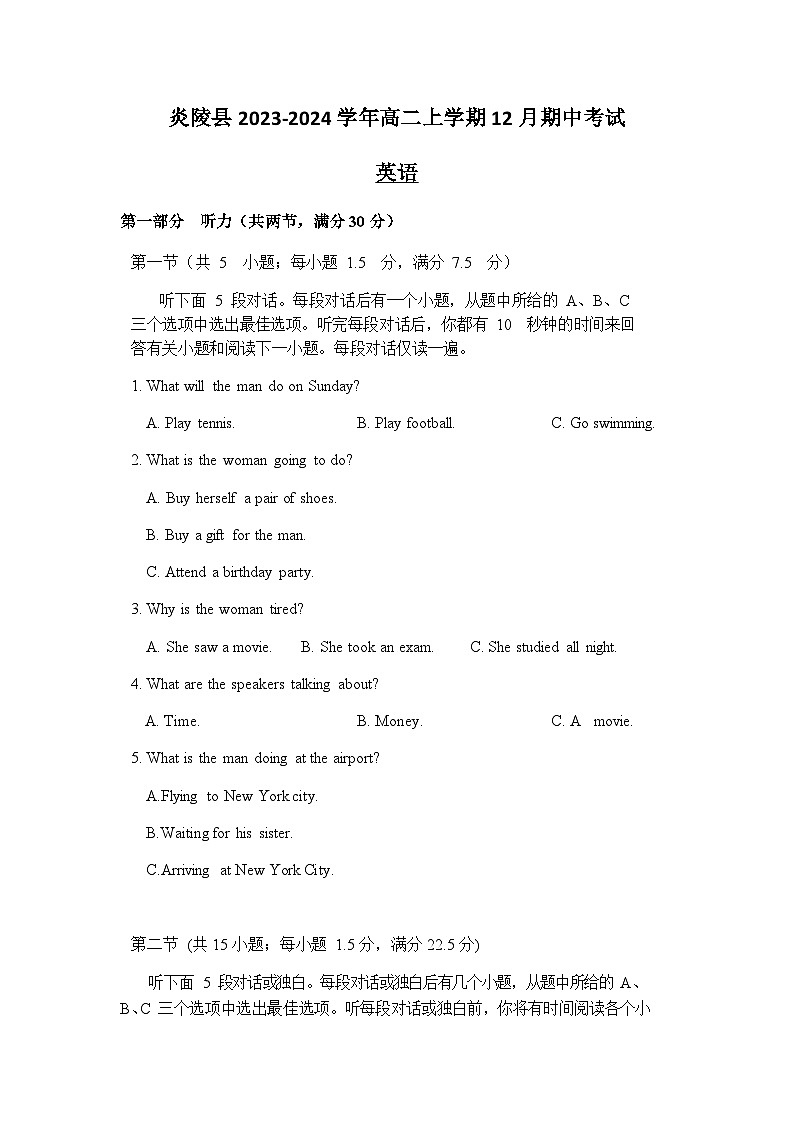 2023-2024学年湖南省株洲市炎陵县高二上学期12月期中考试英语试题听力含答案第1页