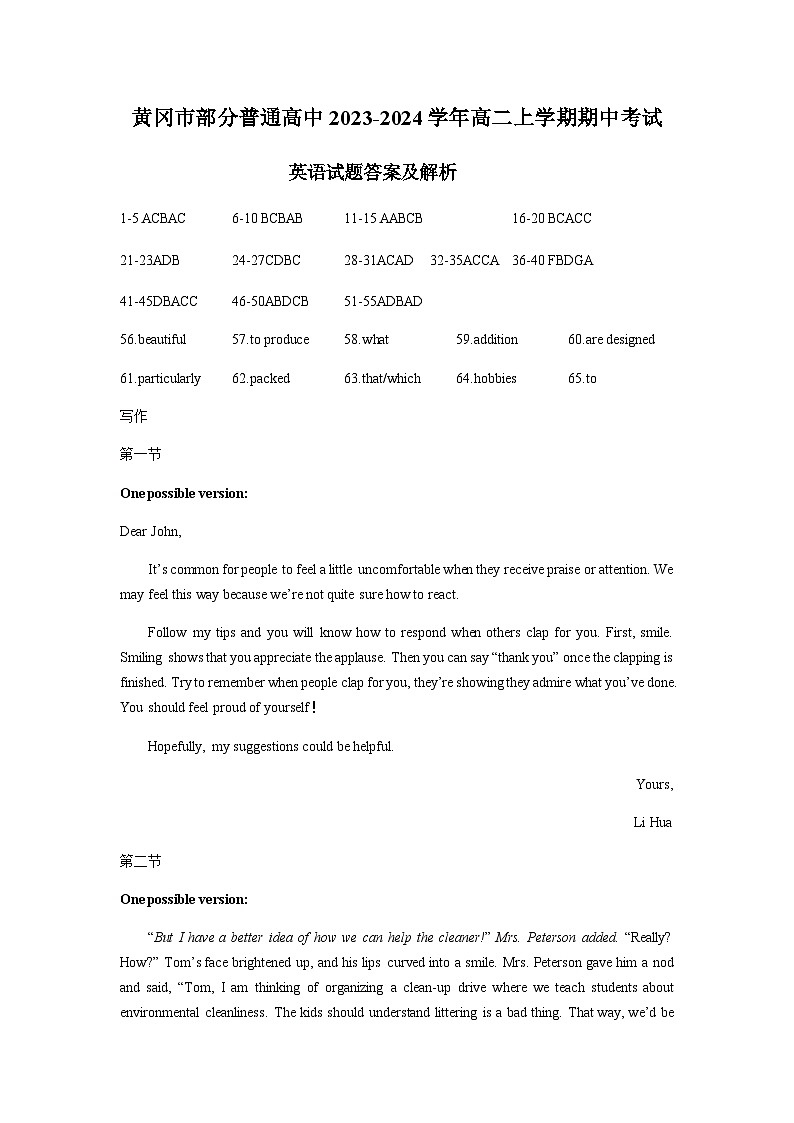 湖北省黄冈市部分普通高中2023-2024学年高二上学期期中考试英语试题答案第1页