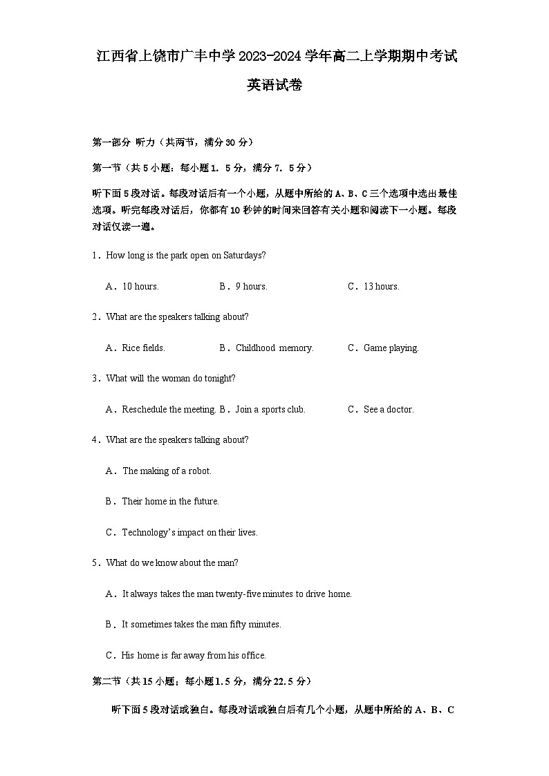 2023-2024学年江西省上饶市广丰中学高二上学期期中考试英语试卷听力含答案01