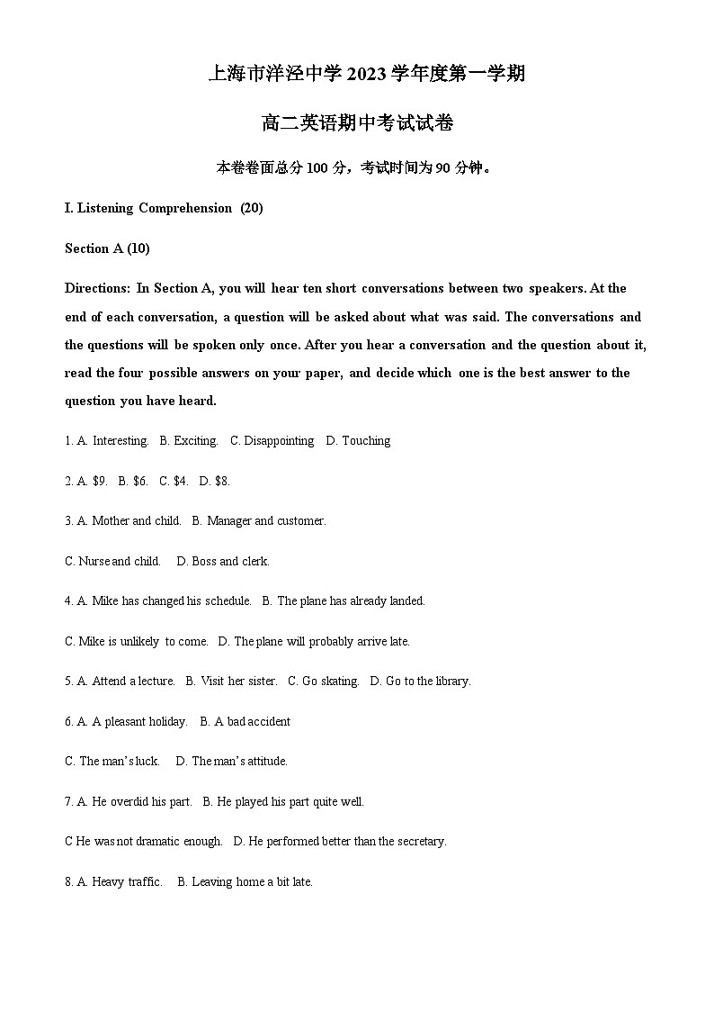 上海市洋泾中学2023-2024学年高二上学期期中考试英语试卷(原卷版)第1页