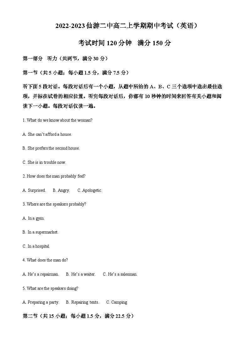 2022-2023学年福建省仙游县第二中学高二上学期期中考试英语试题含答案01