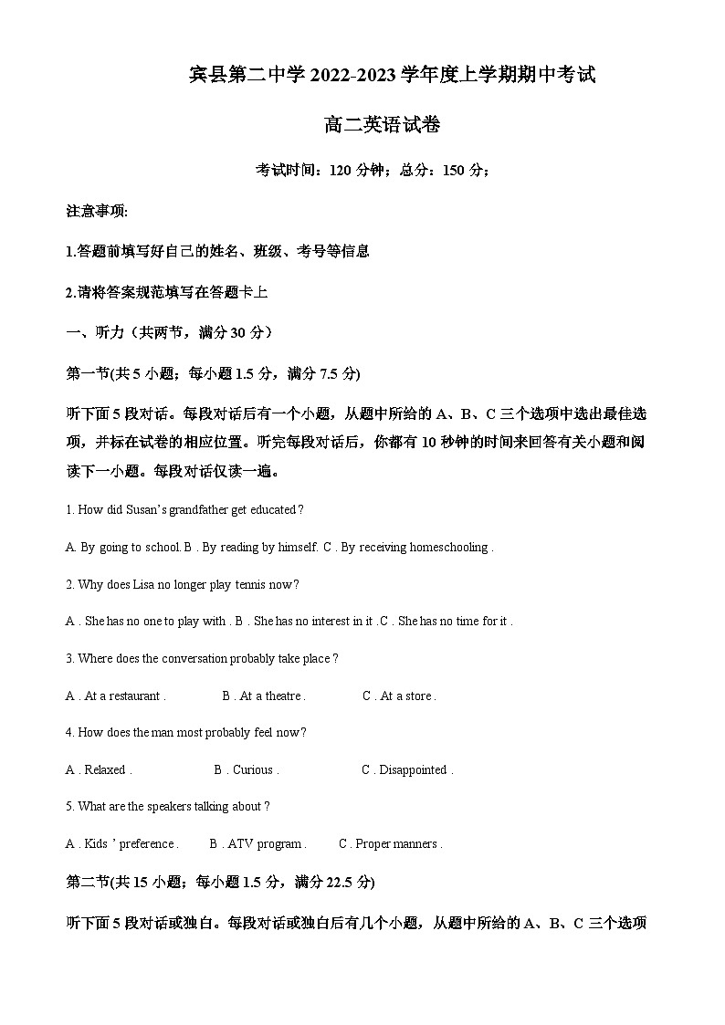黑龍江省哈爾濱市賓縣第二中學(xué)2022-2023學(xué)年高二上學(xué)期期中考試英語試題（原卷版）第1頁