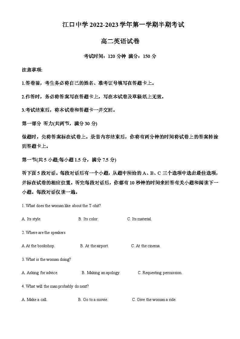 貴州省江口中學(xué)2022-2023學(xué)年高二上學(xué)期期中考試英語試卷（原卷版）第1頁