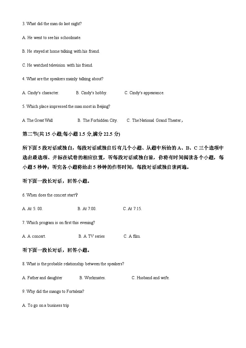 遼寧省縣級(jí)重點(diǎn)高中聯(lián)合體2022-2023學(xué)年高二上學(xué)期期中考試英語(yǔ)試題（解析版）第2頁(yè)