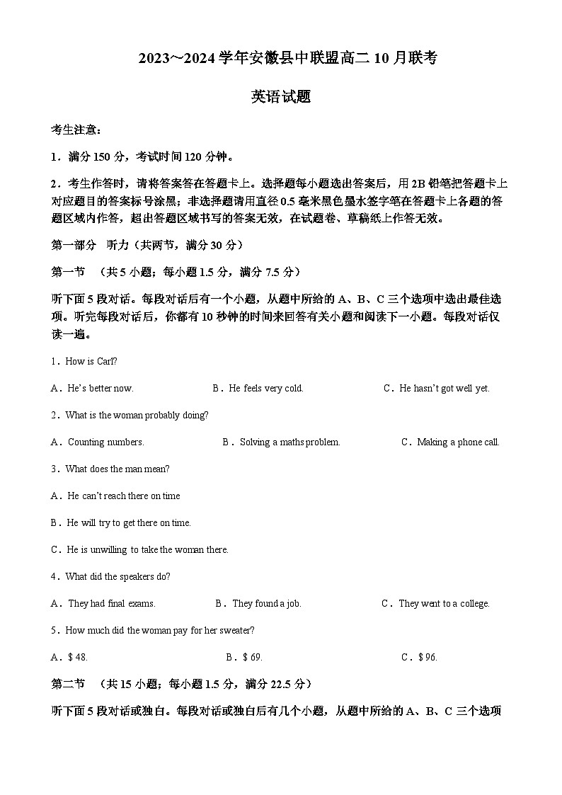 安徽省县中联盟2023-2024学年高二上学期10月联考英语试题(解析版)第1页