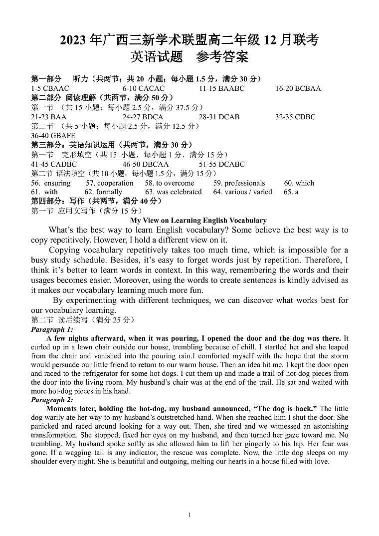 2023-2024学年广西三新联考高二上学期12月联考英语试卷+听力含答案01