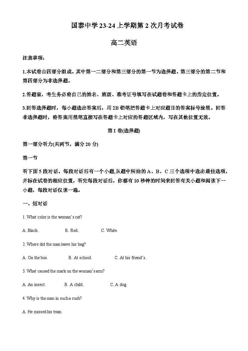 安徽省淮北市国泰中学2023-2024学年高二上学期第二次月考英语试题(原卷版)第1页
