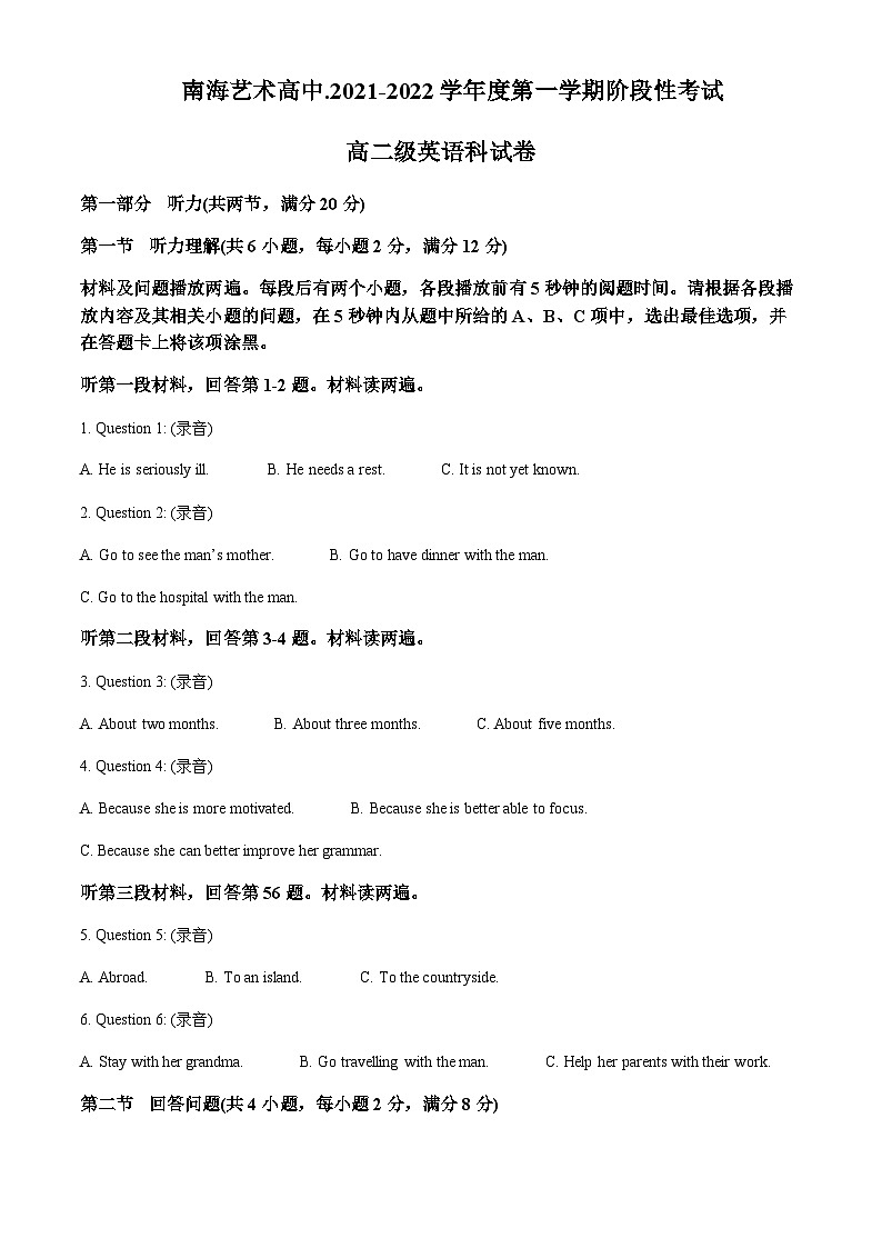 2023-2024学年广东省佛山市南海区艺术高级中学高二上学期第一次月考英语试题含答案01