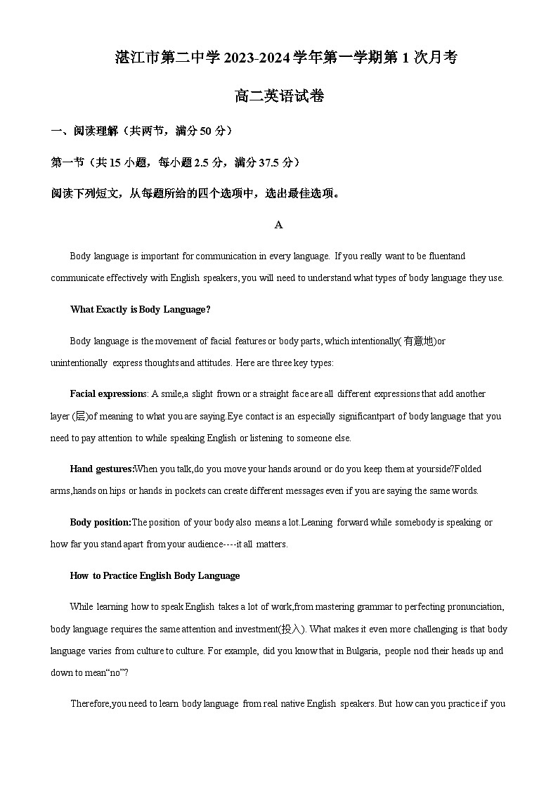 广东省湛江市霞山区湛江市第二中学2023-2024学年高二上学期11月月考英语试题(原卷版)第1页