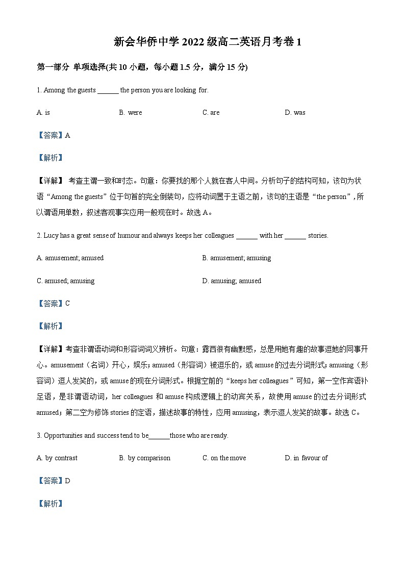 广东省江门市新会华侨中学2023-2024学年高二上学期第一次月考英语试题(解析版)第1页