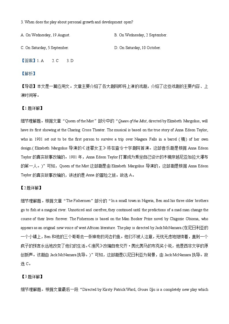 河南省潢川第一中學(xué)2023-2024學(xué)年高二上學(xué)期第一次月考英語試題(解析版)第3頁