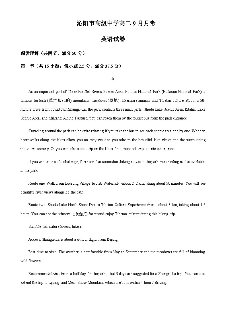 河南省焦作市沁阳市高级中学2023-2024学年高二上学期9月月考英语试题(解析版)第1页