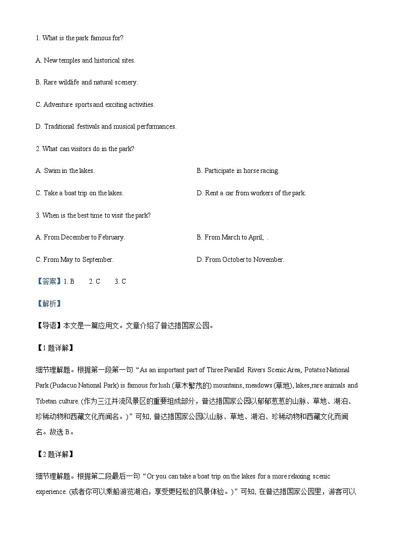 河南省焦作市沁阳市高级中学2023-2024学年高二上学期9月月考英语试题(解析版)第2页