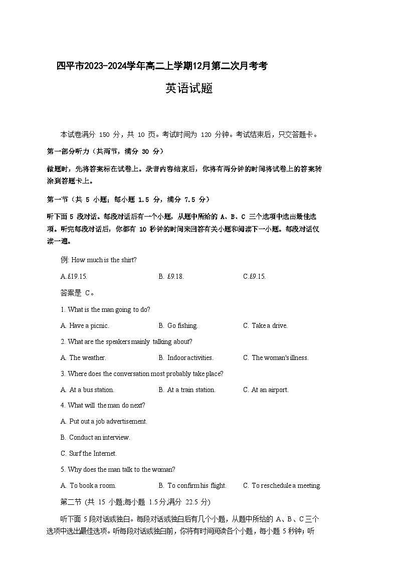 2023-2024学年吉林省四平市高二上学期12月第二次月考英语试卷+听力含答案01