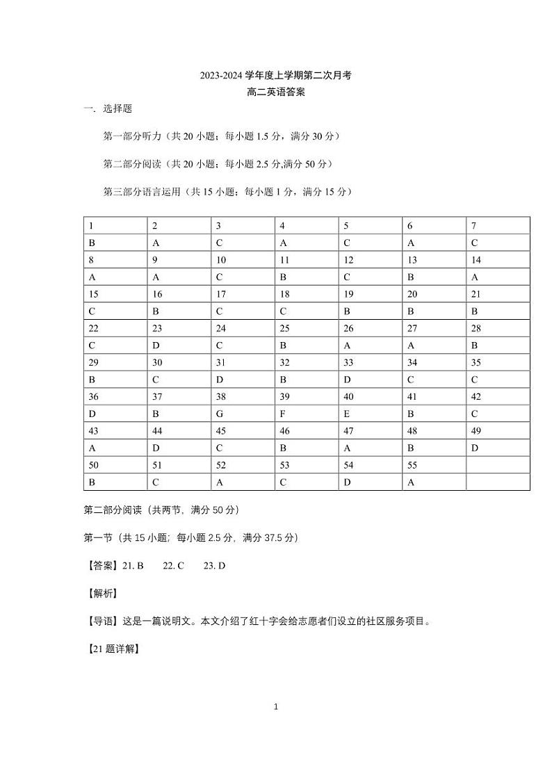 2023-2024学年吉林省四平市高二上学期12月第二次月考英语试卷+听力含答案01