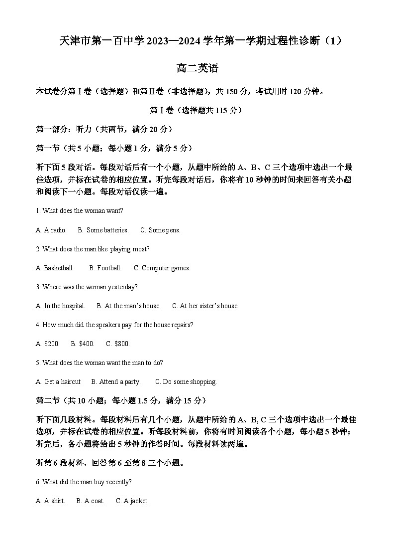 2023-2024学年天津市第一百中学高二上学期第一次月考英语试题含答案01