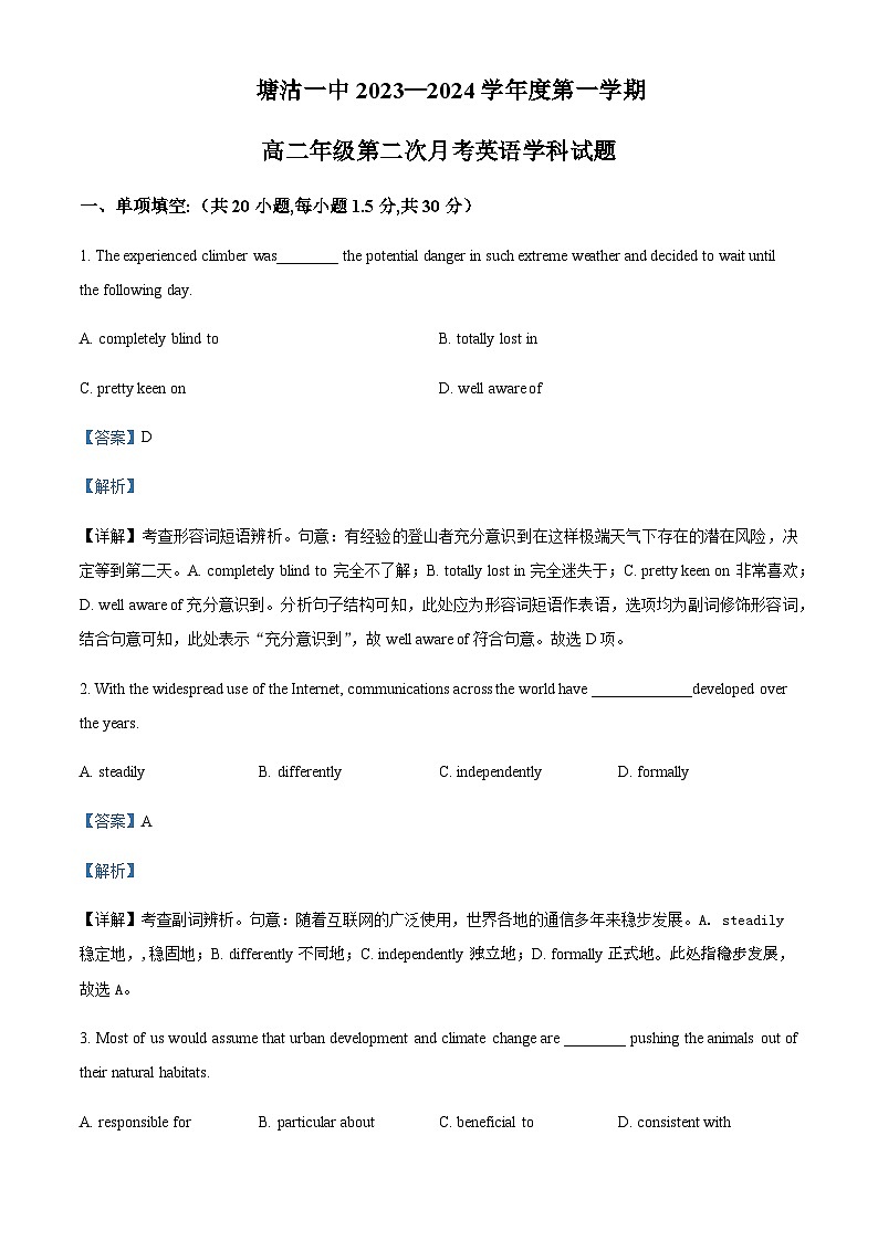 天津市滨海新区塘沽第一中学2023-2024学年高二上学期第二次月考英语试题(解析版)第1页