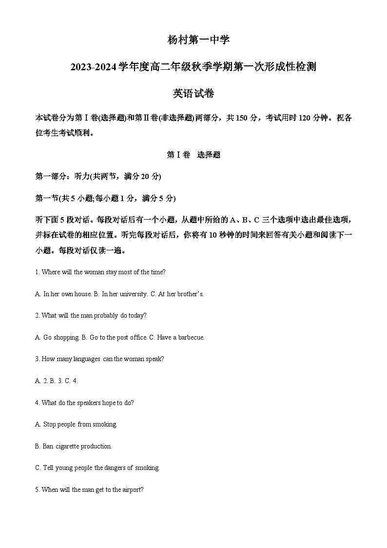 2023-2024学年天津市杨村第一中学高二上学期第一次月考英语试题含答案01