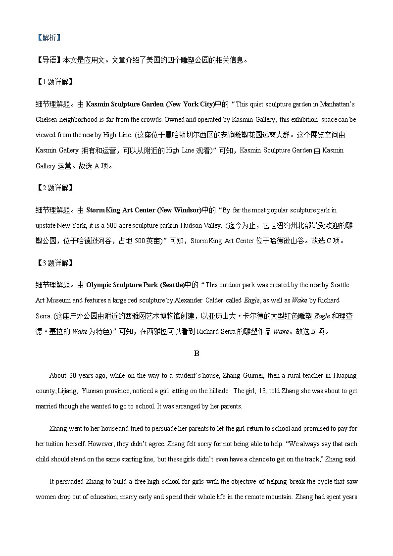 新疆生产建设兵团第五师高级中学2023-2024学年高二上学期9月月考英语试题(解析版)第3页