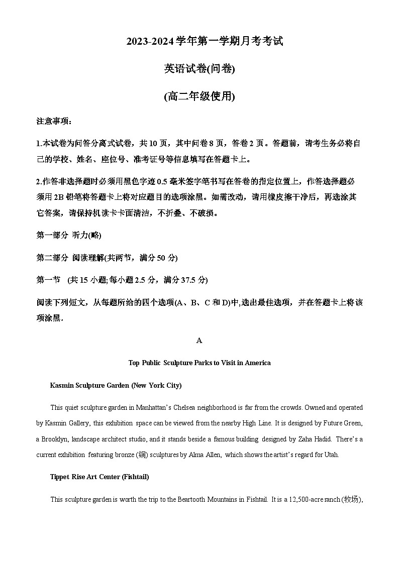 新疆生产建设兵团第五师高级中学2023-2024学年高二上学期9月月考英语试题(原卷版)第1页