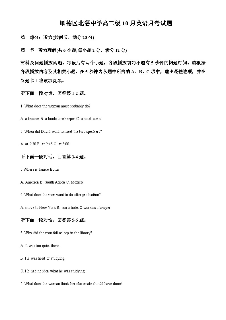 2023-2024学年广东省佛山顺德区北滘中学高二上学期10月月考英语试题含答案01