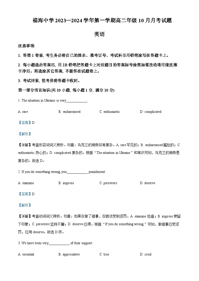 2023-2024学年广东省深圳市福海中学高二上学期10月月考英语试题含答案01