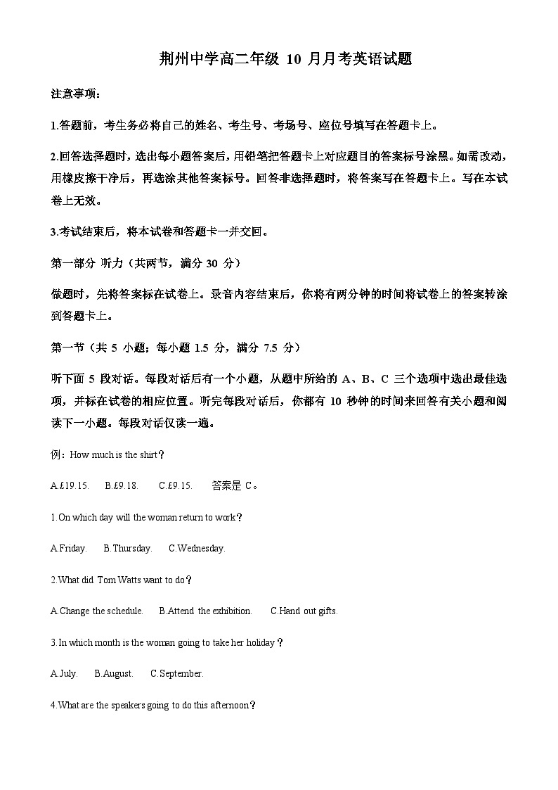 2023-2024学年湖北省荆州中学高二上学期10月月考英语试题含答案01