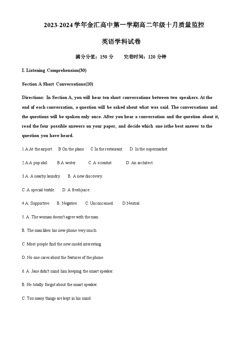 2023-2024学年上海市金汇高级中学高二上学期10月月考英语试题含答案01