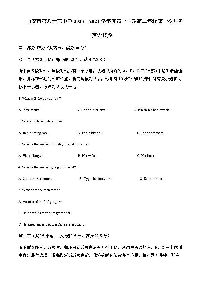 陕西省西安市第八十三中学2023-2024学年高二上学期10月月考英语试题(原卷版)第1页