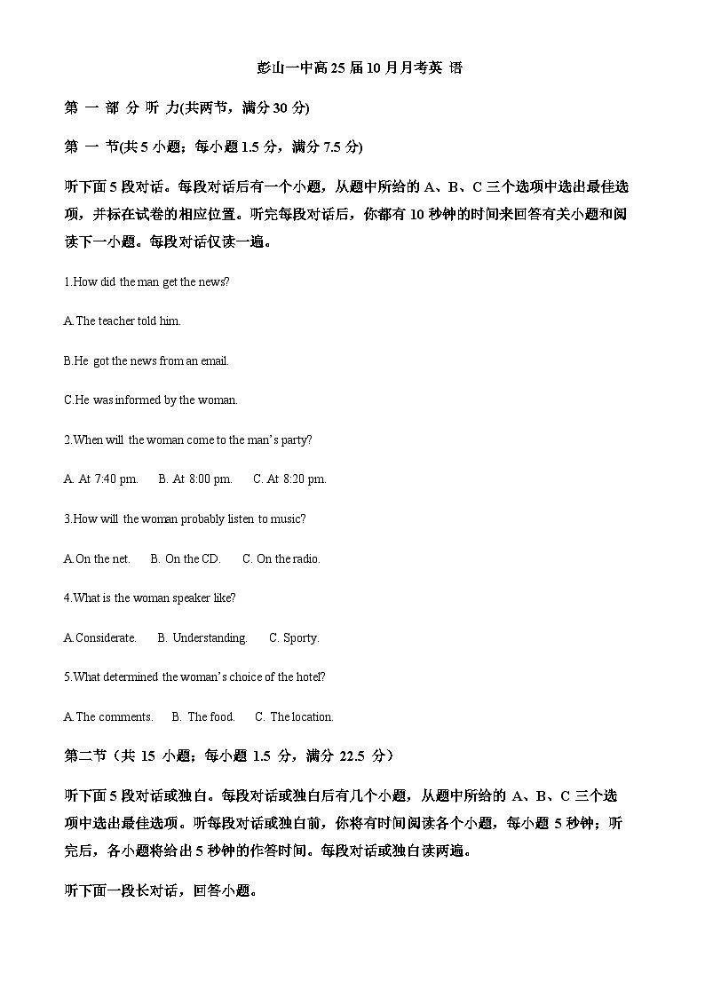 四川省眉山市彭山区第一中学2023-2024学年高二上学期10月月考英语试题(原卷版)第1页