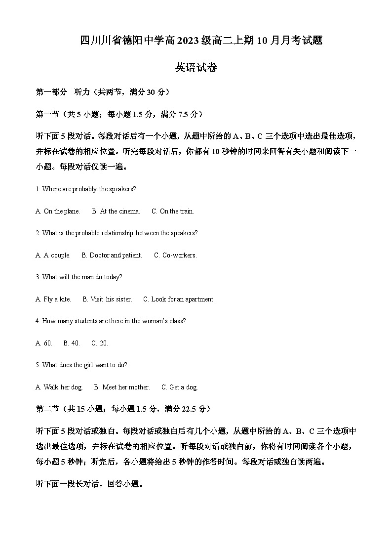 2023-2024学年四川省德阳中学高二上学期10月月考英语试题含答案01